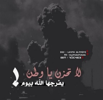 ‏اللهم احفظ عراقنااا3 افرجهااا يا رب 3
