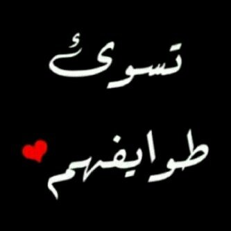 ممكن ماحد يرسل ع خاص ؟؟!