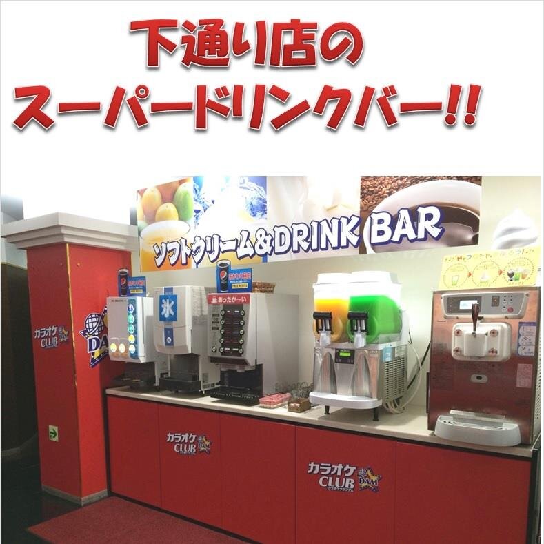 カラオケ Club Dam 熊本下通店 Clubdam1 Twitter カラオケ Club Dam 熊本下通店 Clubdam1 Twitter