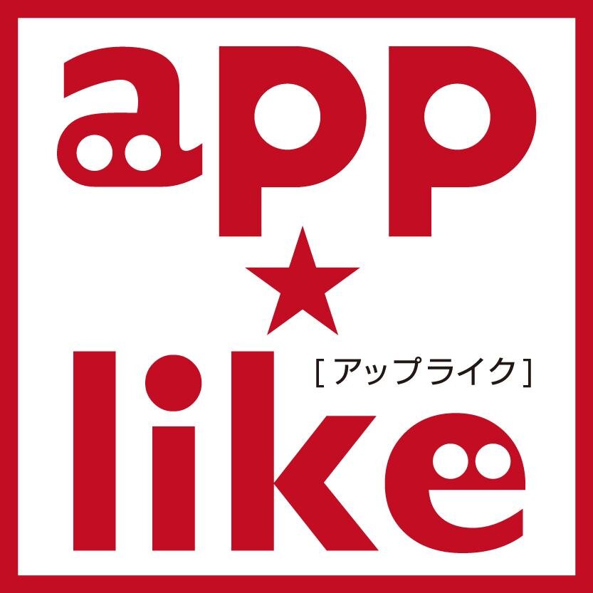 app-like［アップライク］は、スタッフが実際にiPhoneアプリを使用して、そのレビューをお届けするiPhoneアプリの専門情報サイトです。アプリのレビューをたくさんご紹介しますので、その中から、あなたのお役に立つ便利なアプリや楽しいアプリを是非見つけてください！＊ http://t.co/6RfHzySGWq