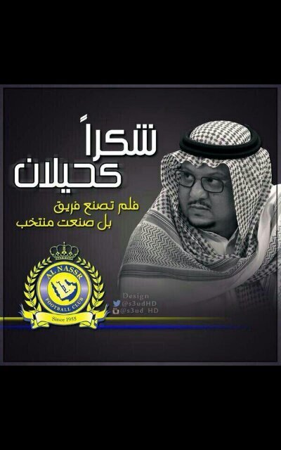عاشق النصر الى اخر نفس