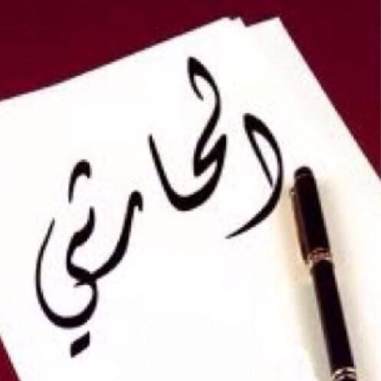 خلل فني في حسابنا السابق @dbdjxh وهذا حسابنا البديل ،،