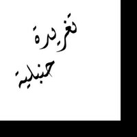 go.1981تغريدات حنبلي (@go19811) 's Twitter Profile