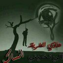 حياتي كلها آهات والم (@58c8826f14134ad) Twitter