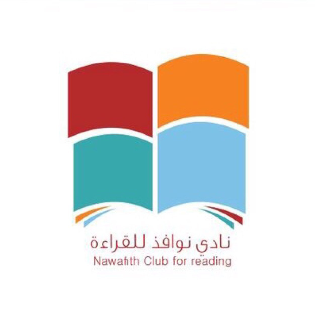 نحو مجتمع شغوف بالقراءة / محاولة لنشر عطر القراء في فضاء إلكتروني رحب #مشاهير_يقرأون