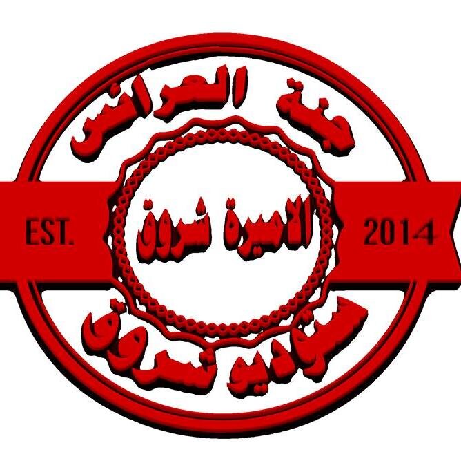 الاميرة شروق