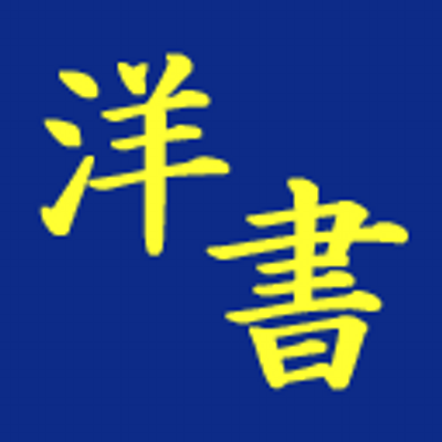 紀伊國屋書店洋書部 Kinokuniya Kino Yosho Twitter