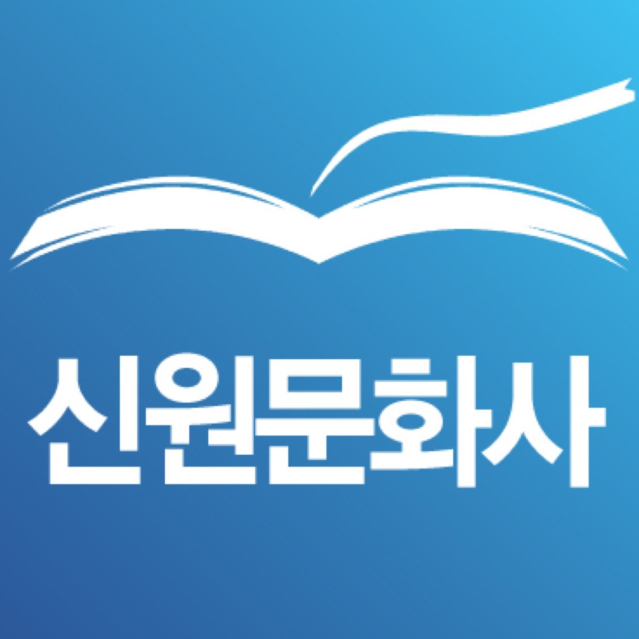 좋은 책 좋은 독자를 만드는 신원문화사입니다. 트위터를 통해 여러분과 행복하고 건강한 삶을 나누는 신원문화사가 되고자 합니다. 중학생 독후감 필독선 100, 밀레니엄 시리즈 100, 우리고전 다시 읽기 50 등 많은 청소년 양서를 출간하고 있습니다.