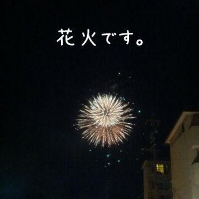 全国花火大会情報 Hanabi Jyouhou Twitter 全国花火大会情報 Hanabi Jyouhou Twitter