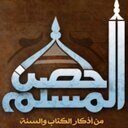 حساب يهتم بالأذكار الشرعية والأدعية الصحيحة وفقهها وفوائدها وكذلك مسائل دعوية وعقدية مهمة ، جزى الله خيرا كل من نشر الحساب والله يبعده عن النار