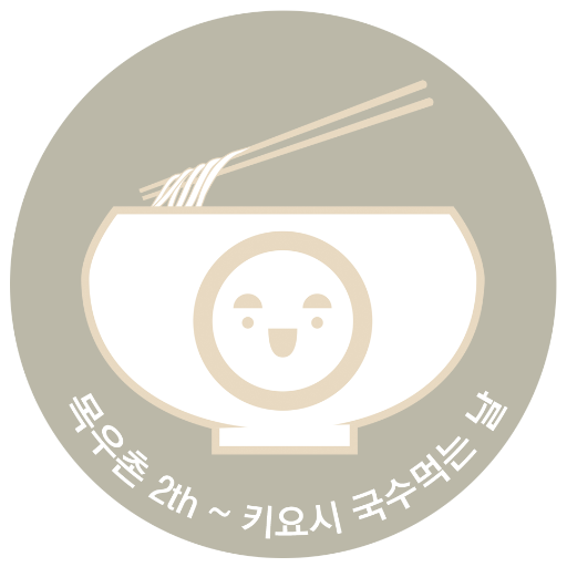 목우촌2nd~키요시 국수먹는날~さんのプロフィール画像