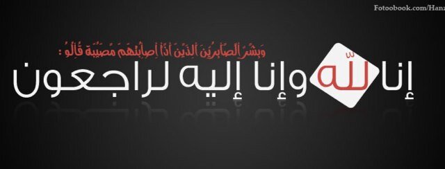 انتقل إلى رحمةالله تعالى/ #محمد_ابوبكر_السياري غفر الله له وأسكنه فسيح جناته وأسكنه الفردوس الأعلى من الجنة توفي يوم الاثنين 2014/6/9والحساب صدقه له وللمتابعين