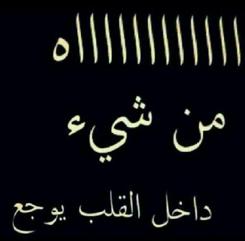 انجم العالي