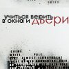 Все мы ошибаемся. Одни больше, другие всегда