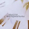 Пока красота спасёт мир, уроды его погубят