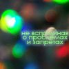 Чем меньше думаешь, тем больше единомышленников