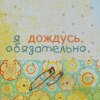 Боролся сам с собой и был непобедим
