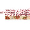 Творите о себе мифы. Боги начинали именно так.