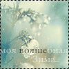 Добро всегда побеждает зло; значит, кто победил, тот и добрый