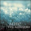 Правда - величайшая драгоценность. Нужно её экономить.