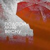Если Фортуна повернулась задом - это судьба