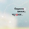 Не стой, где попало - попадёт ещё раз