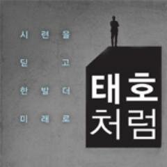 진짜혁신 김태호입니다