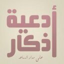 وماگان الله مُعذبهٓم وهُم يستغّفرون