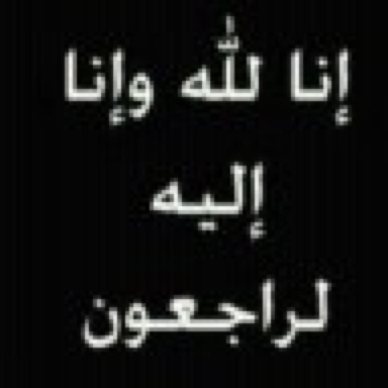 اللهم اغفر لامي وارحمها وادخلها الجنه بغير حساب