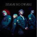 防衛軍 (@015SEKAINOOWARI) Twitter