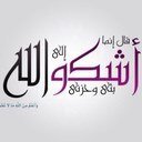 اللهم صل على محمد وعلى ال محمد