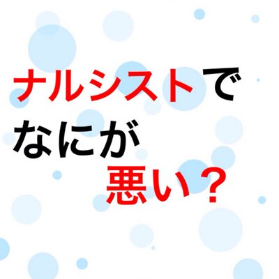 みんなナルシスト Narushisuto Twitter みんなナルシスト Narushisuto Twitter