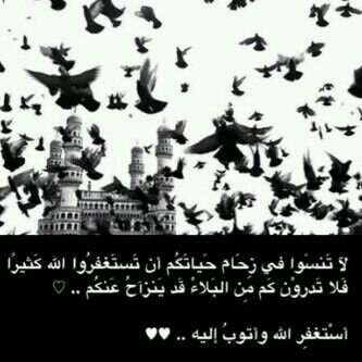 استغفرك ربي من كل ذنباً  عظيم