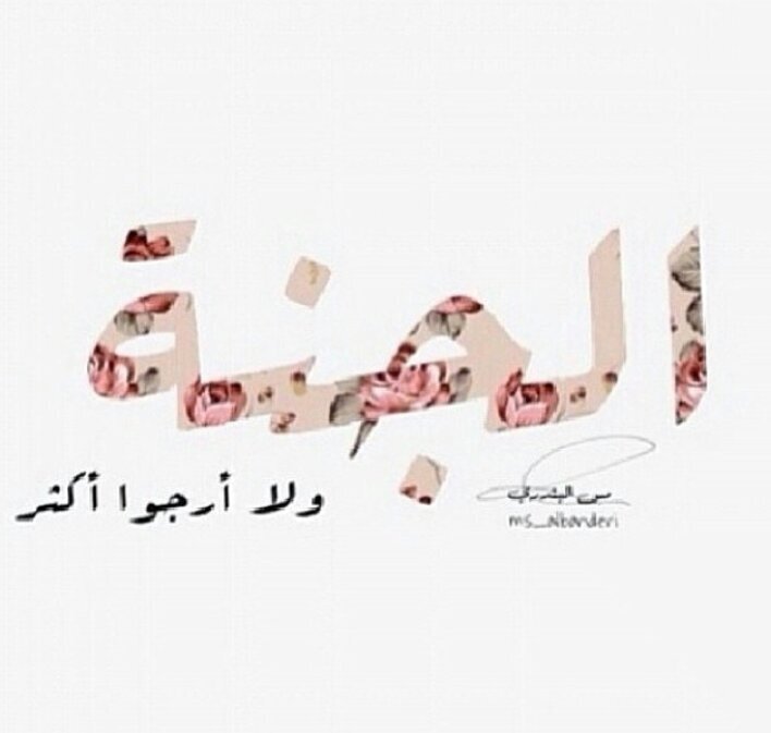 ‏جعلت هذا الحساب لهم وهم احياء يرزقون ليكون فرج لهم في دنياهم وزاد لهم في اخرتهم ربي اجعل كل حرف صدقه جاريه في ميزان صديقاتي الي يوم يبعثون