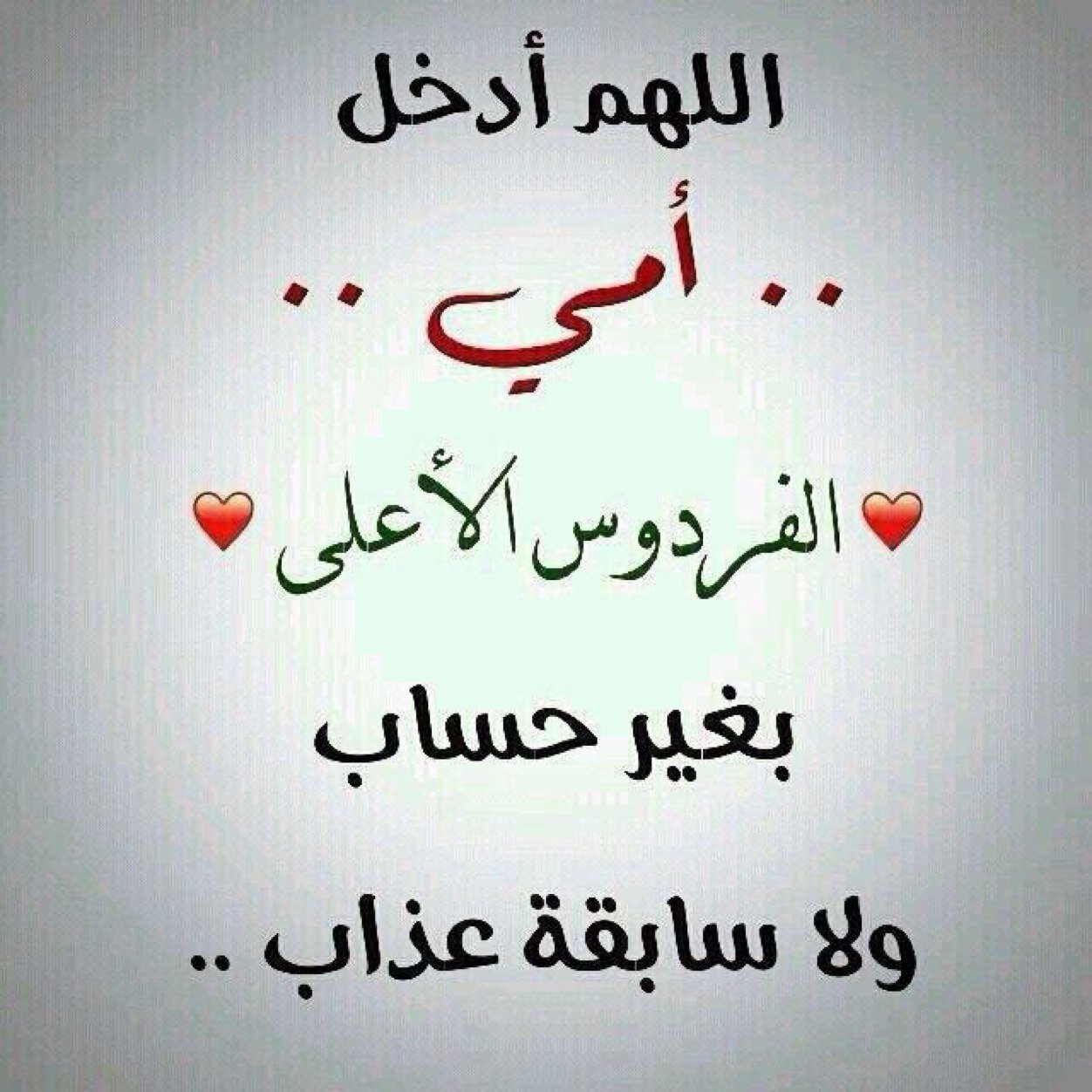 كلامك مكتوب .. وقولك محسوب .. وأنت يا هذا مطلوب .. ولك ذنوب وما تتوب .. وشمس الحياة قد أخذت في الغروب .. فما أقسى قلبك بين القلوب..؟؟