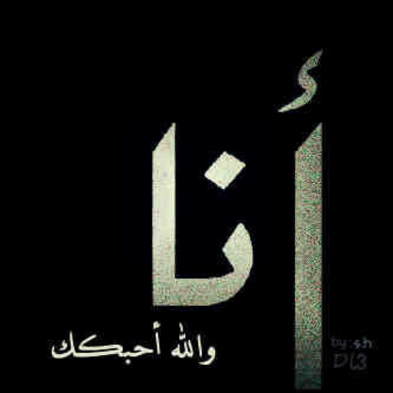 استغفر الله العظيم واتوب اليه..❤❤