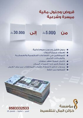 مؤسسة خزائن المال للتقسيط