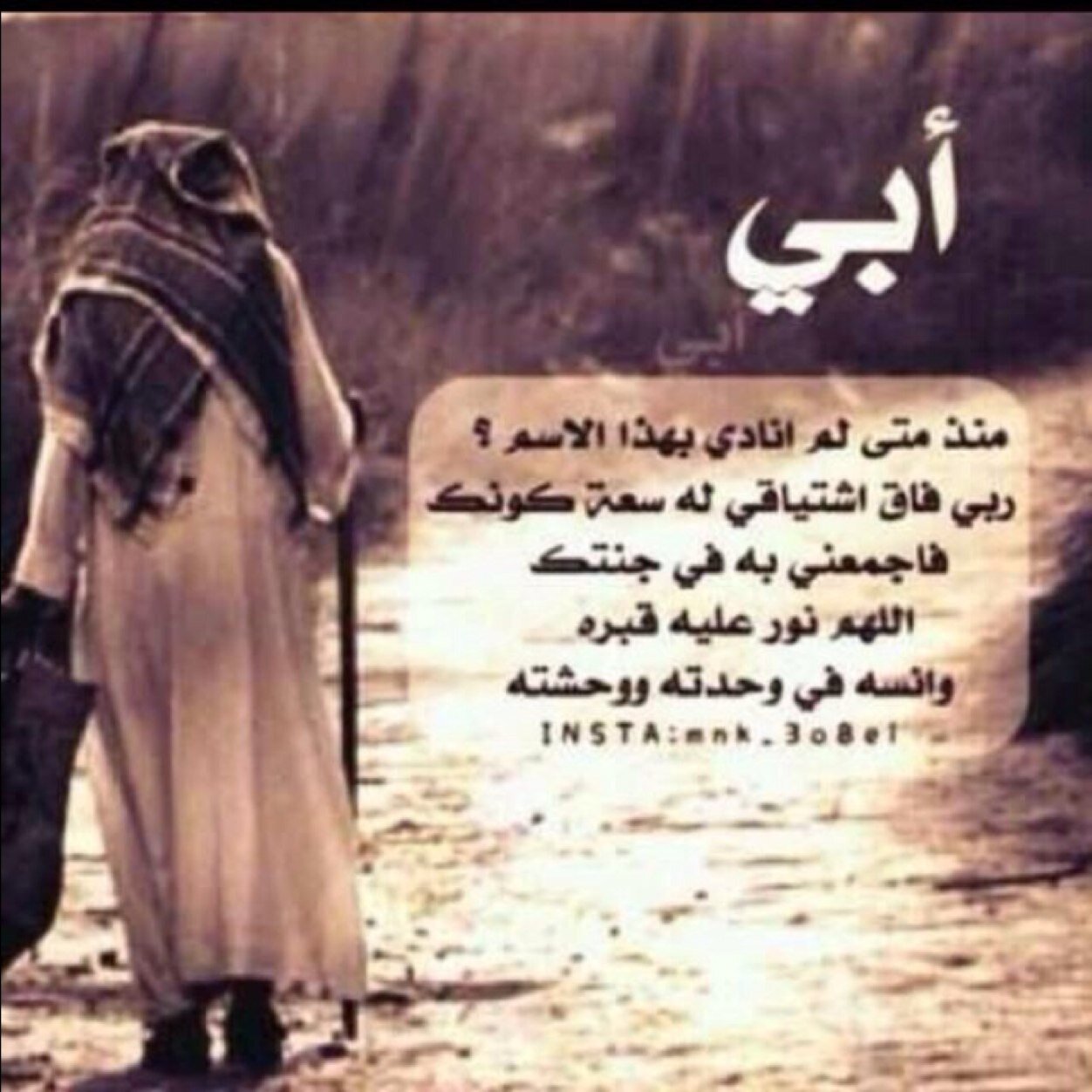 ي قبر مآ آوصيك ب اللي بكيناهہ ضمہ برحمہ مثل ضمة يميينہ وياربي آجعل جنة الخلد مثواه وانزل على روحہ آمان وسكينه