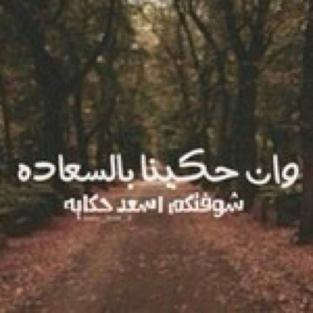 ي رب ان لي مسسافر فاحفظه بعينكك التي لاتنامم