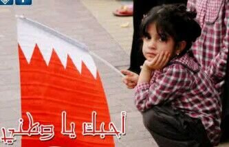 ‏‏ستبقى يا وطني عزيزا وعاليا رغم العدى _احبك يا بحرين