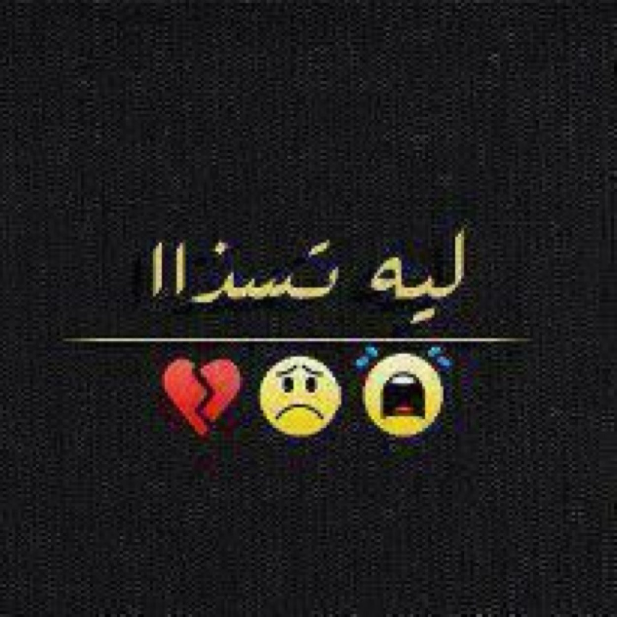 نايف سيبها اذا عندك غيرها بليز