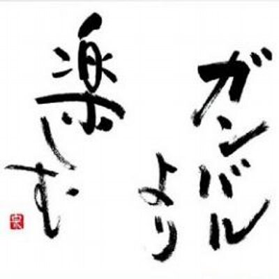頑張っているあなたに捧げる言葉 Dekisugikuun Twitter 頑張っているあなたに捧げる言葉 Dekisugikuun Twitter