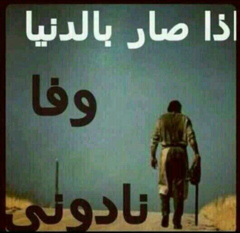 ‏‏‏سَتَرِيْني يَوماً وَسَتَقُولينْ كانَ لي ويا ليتهُ يعودْ..