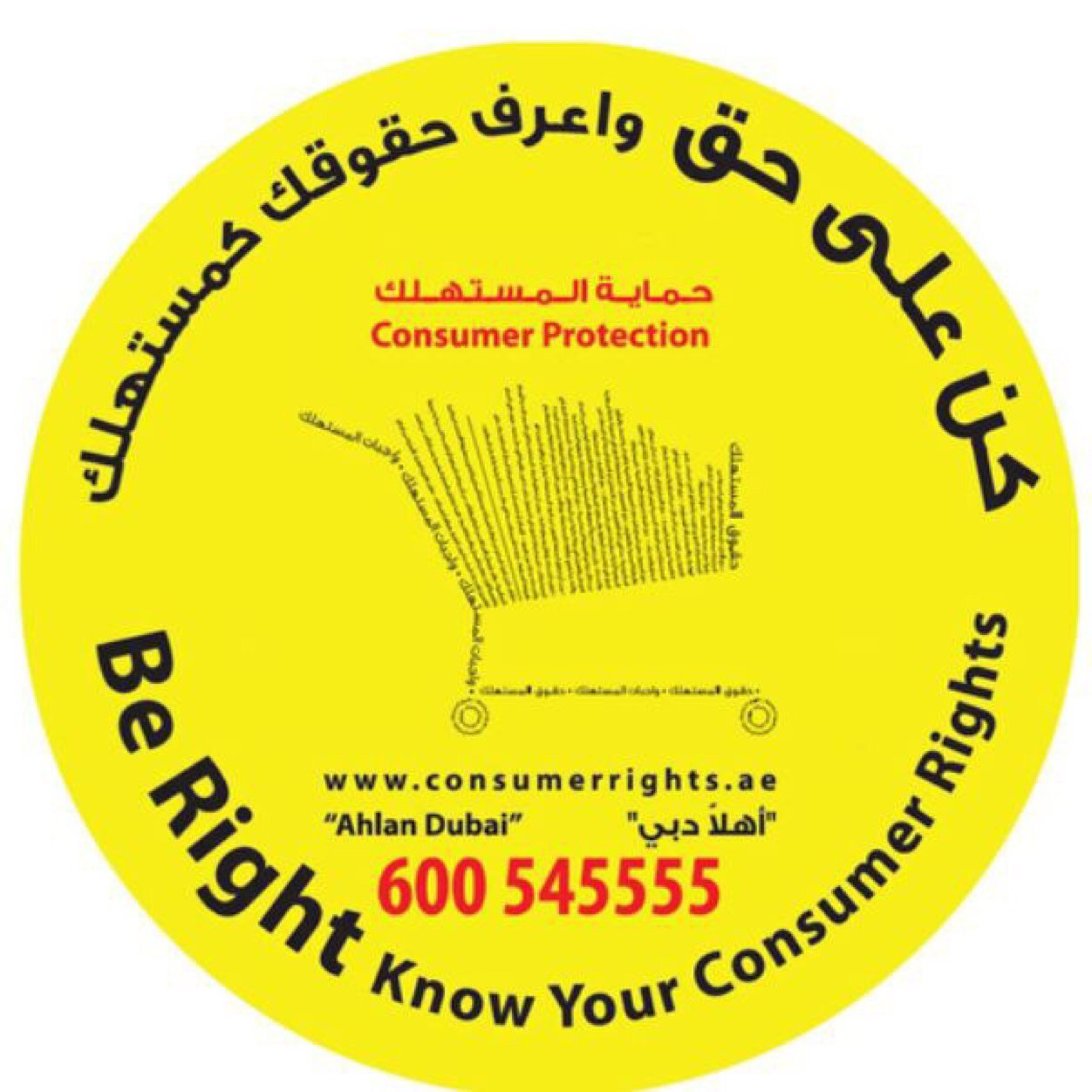 The official account of the consumer rights in English. For any enquiries please reach us on 600545555