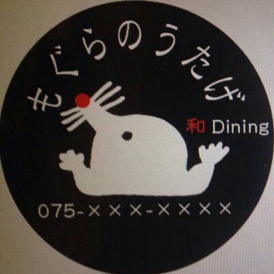 もぐらの宴 Mogura Utage Twitter もぐらの宴 Mogura Utage Twitter