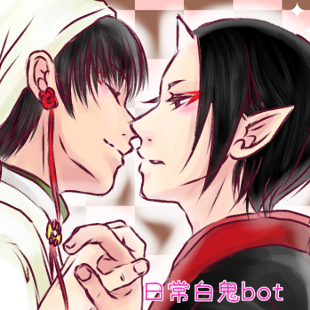 鬼灯の冷徹(白鬼)二次創作bot。晴れてご夫婦になられた白鬼のなんでもない日常が覗けるbot。ツイプロ必読！http://t.co/8fYbltnow0アイコンはチゴさん(@chigo_oni)に描いて頂きました。botの仕様により18歳以上向けです。管理人→@hr_so_821