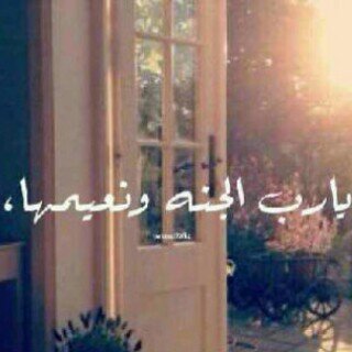 ‏اللهم أني اسألك حسن الخاتمه ••• اللهم إرحم واغفر لمن فارق دنيانا