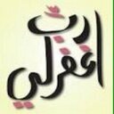 إن مررت من هنآ أذكرني بدعوة ~~~~اللَّهُمَّ إني استغفرك لذنبي وأسألك رحمتك #قروب_دعاء_وأجر
