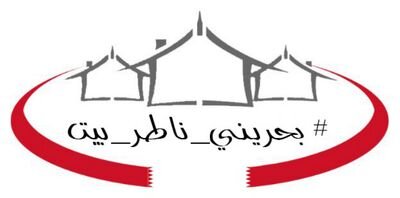 ‏خواطر بحرينية يفهمها الجميع وبالأخص أهل البحرين