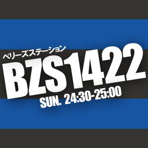 Berryz工房・徳永千奈美、熊井友理奈がパーソナリティを務めるラジオ番組「BZS1422」（ベリーズステーションイチヨンニーニー）の公式アカウントです。毎週日曜日24時30分～25時00分、ラジオ日本でOA！